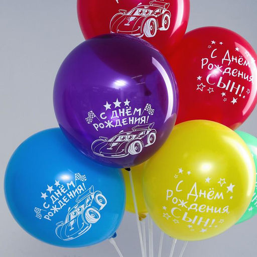 Воздушные шары латексные «Для мальчика», 7 шт. + стойка