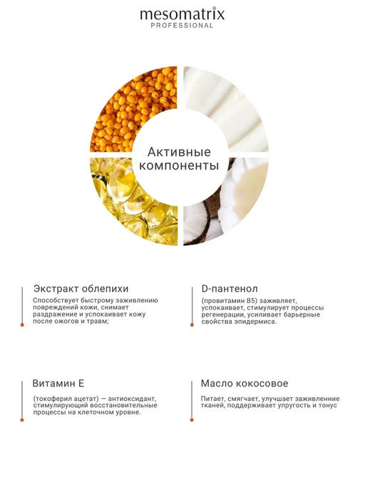 SUN PROTECTION SPF 45, крем солнцезащитный, заживляющий, успокаивающий, водостойкий - Mesomatrix фото 8