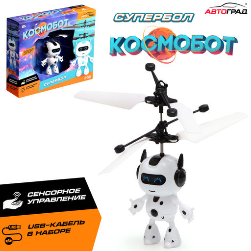 Летающая игрушка Космобот, работает от аккумулятора, цвет бело-чёрный