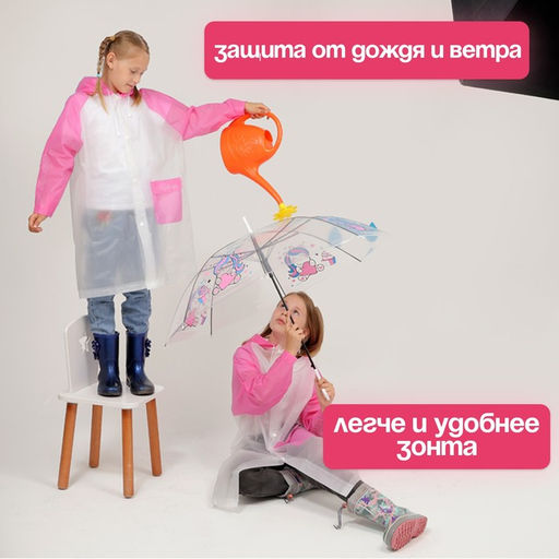 Дождевик детский «Гуляем под дождём», р-р M, розовый, виды МИКС