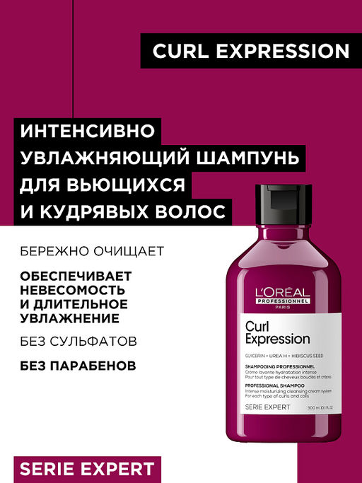 Профессиональный увлажняющий шампунь Curl Expression для кудрявых волос, 300 мл - Loreal professionnel фото 2