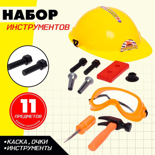 Набор инструментов Юный строитель, 11 предметов - Simaland фото 5