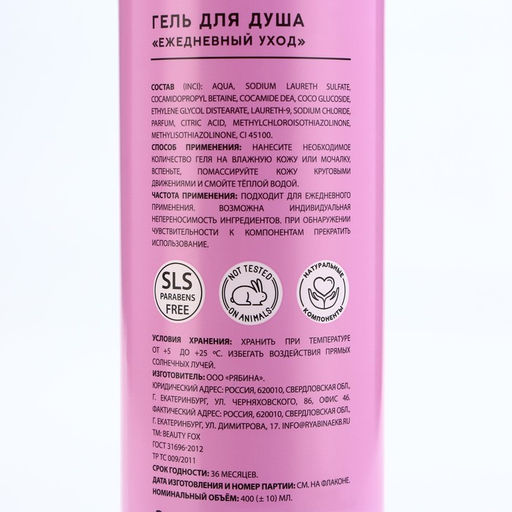 Гель для душа Я всего лишь гель, 400 мл, аромат спелой малины, 18+, Beauty Fox фото 3