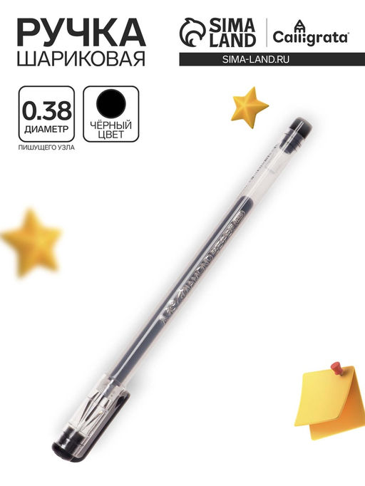 Цена за 12 шт. Ручка гелевая «Кристалл», безстержневая, чёрная, узел 0.38 мм
