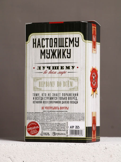 Набор На удачу, гель для душа во флаконе виски и шариковая ручка - Чистое счастье фото 9