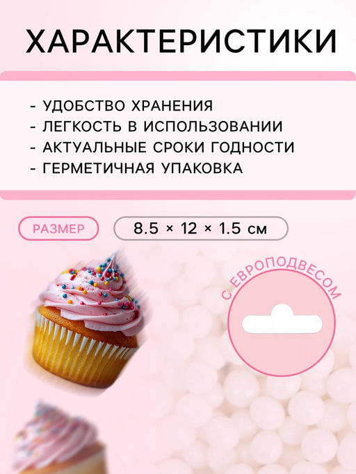 Цена за 2 шт. Кондитерская посыпка с мягким центром Жемчуг: белоснежная, 2-5 мм, 50 г - Кондимир фото 3