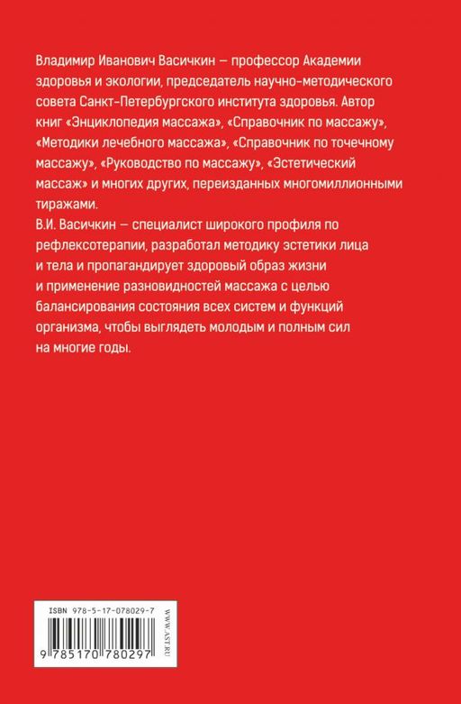 Большой справочник по массажу