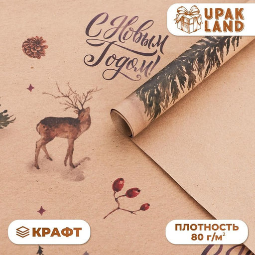 Цена за 10 шт. Бумага упаковочная новогодняя крафт бурый «Олени в лесу», 50×70 см