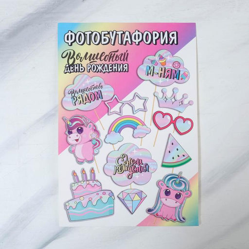 Набор детской фотобутафории, голография Волшебный день рождения, 12 шт. - Страна карнавалия фото 2