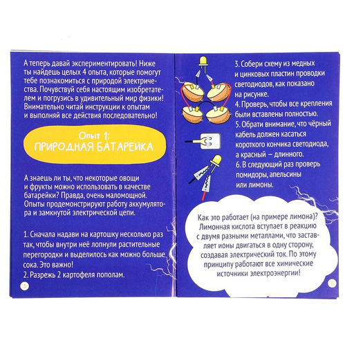 Набор для опытов Великие учёные: Никола Тесла, 4 опыта - Эврики фото 17