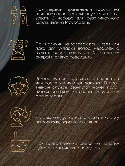 PROVOCATEUR COULEUR Краска безаммиачная д/волос 8.4 Огненно-рыжий 40/80/15мл