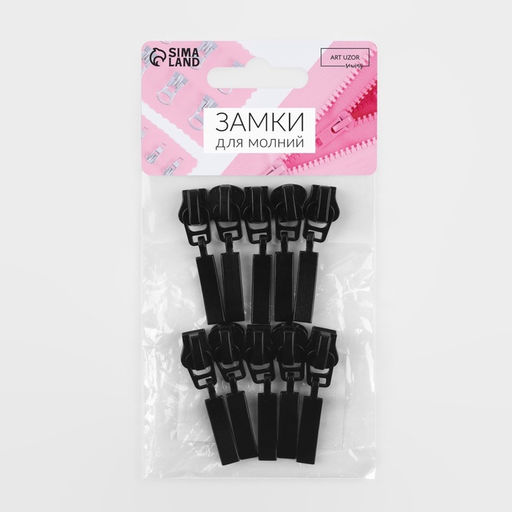 Бегунок для молнии «Трактор», №5, прямоугольный, 10 шт., чёрный