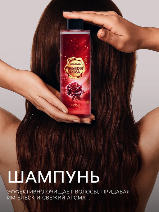 Шампунь для волос Secret Beauty, аромат зимней розы, красная серия, 100 мл