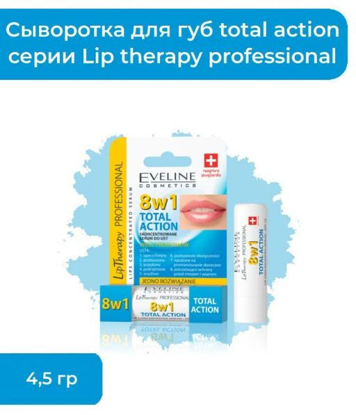 Eveline Концентрированная сыворотка для губ LIP THERAPY PROFESSIONAL TOTAL ACTION 8в1, 4,5г