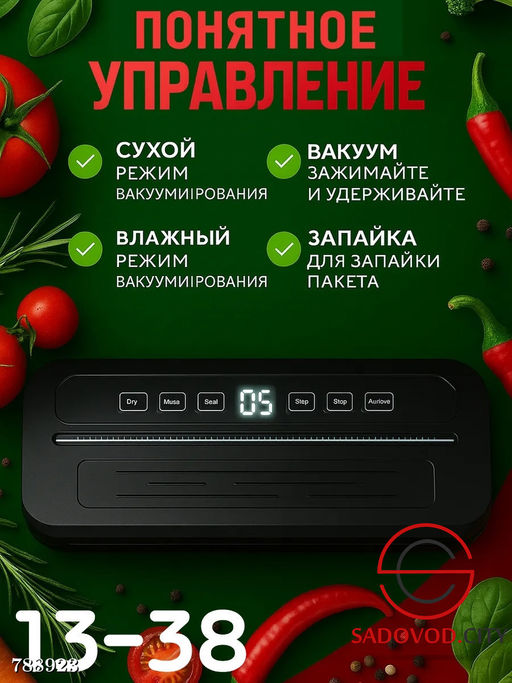 Вакууматор для хранения пищевых продуктов
