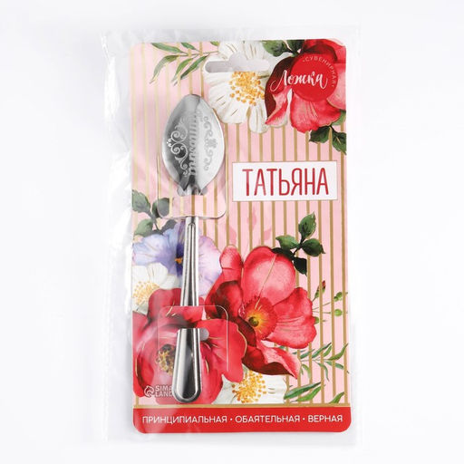 Цена за 3 шт. Ложка чайная именная Татьяна, h=14 см