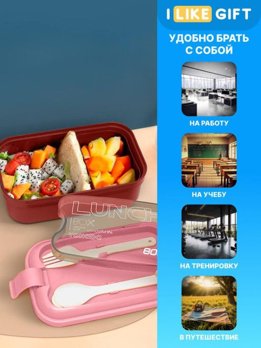 Ланчбокс "Wonderful life", pink (ложка+вилка), 800 мл