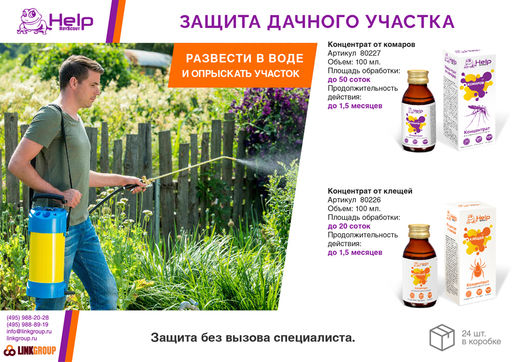 HELP Концентрат от КЛЕЩЕЙ до 20 соток, инсектицидный, 100 мл  фото 8