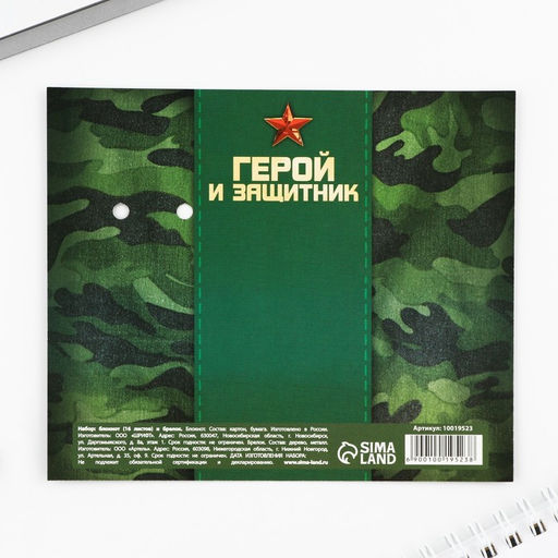 Подарочный набор Больших побед. 23 февраля, блокнот А7, 16 листов и деревянный брелок - Artfox фото 10