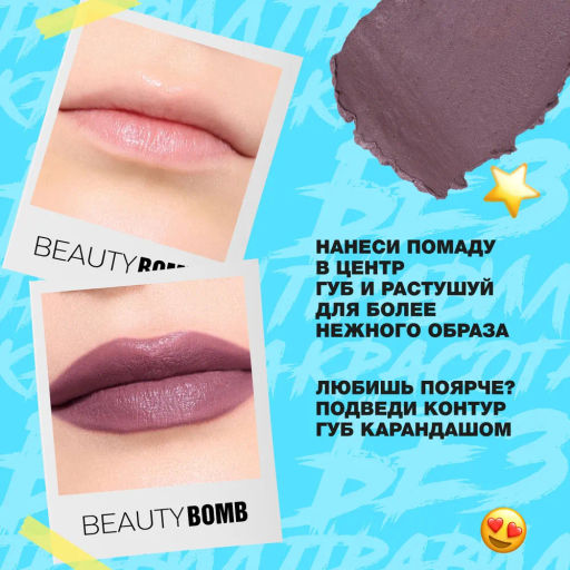 Beauty Bomb Помада в стике Lipsy тон 06 фото 9