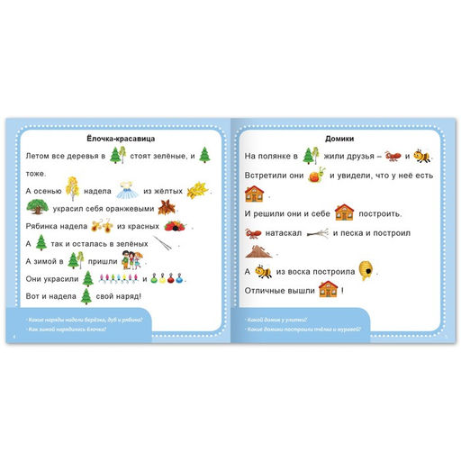 Набор книг Рассказы с картинками, 3 шт. по 28 стр. - Буква-ленд фото 4