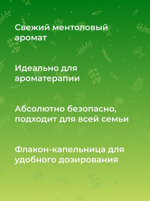 Эфирное масло мяты - Siberina фото 7