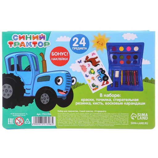 Набор для творчества, 24 предмета, Синий трактор  фото 6