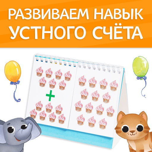 Перекидной тренажёр Цифры и счёт, от 5 лет - Буква-ленд фото 8