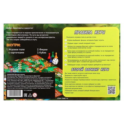 Настольная игра Бродилка. Путешествие по джунглям - Лас играс kids фото 3