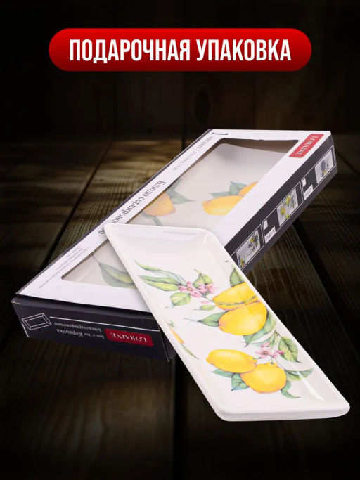 60179 Блюдо сервировочное прямоугольное Лимонный праздник доломит LR (х24) - Mayer&boch фото 11