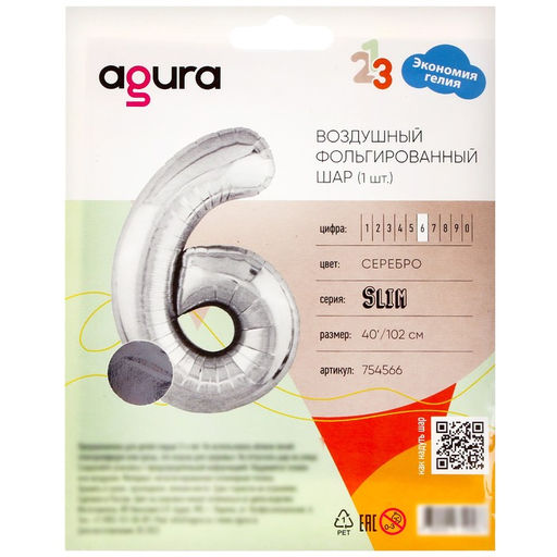Воздушный шар фольгированный 40" «Цифра 6»
