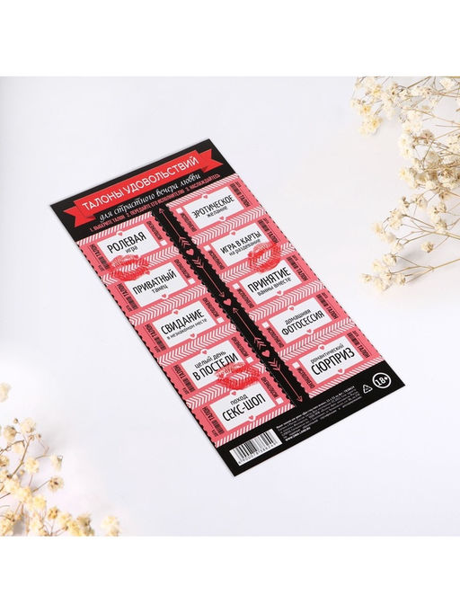 Набор игровой для двоих Для страстного вечера, 10 талонов, 11?21 см