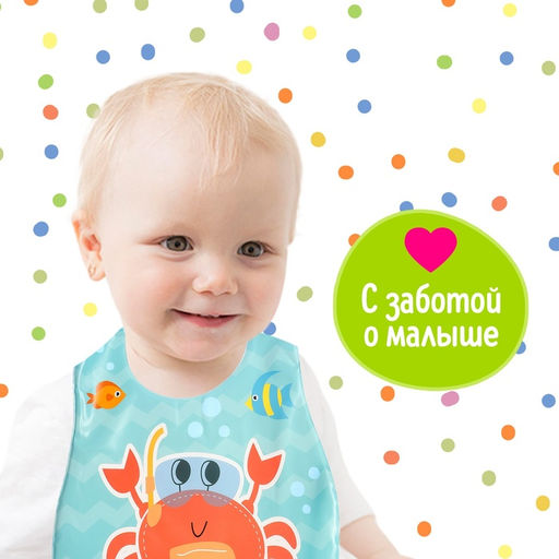 Нагрудник для кормления «Любимый малыш: Крабик», непромокаемый, голубой