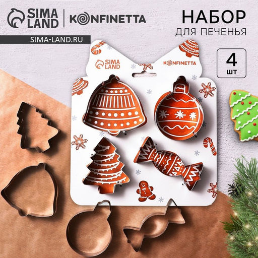 Формы для выпечки новогодние «Прянички», 4 шт.