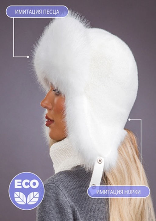 Ушанка экомех песец белый + белый