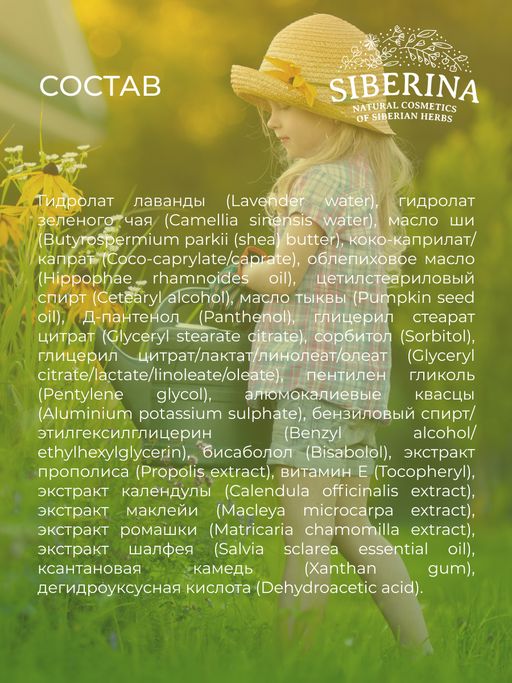 Крем для тела от раздражения, зуда и покраснения кожи после укусов комаров и мошек гипоаллергенный - Siberina фото 12