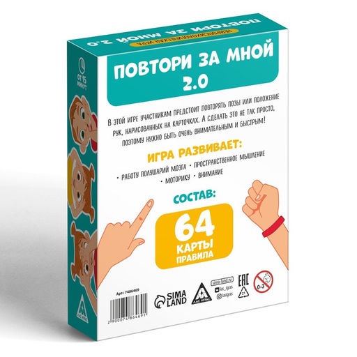 Нейропсихологическая игра Повтори за мной. 2.0, 64 карты, 6+ - Лас Играс фото 4