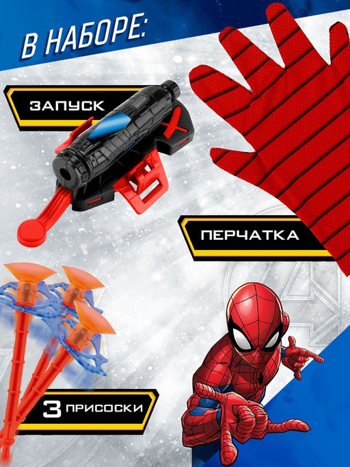 Игровой набор с перчаткой супергероя, стреляет присосками, 1 устройство запуска