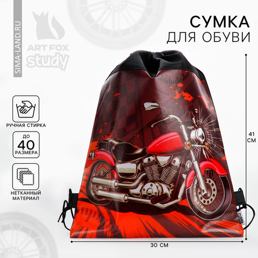 Мешок для обуви «Мотоцикл» (нетканый материал) 41×30 см