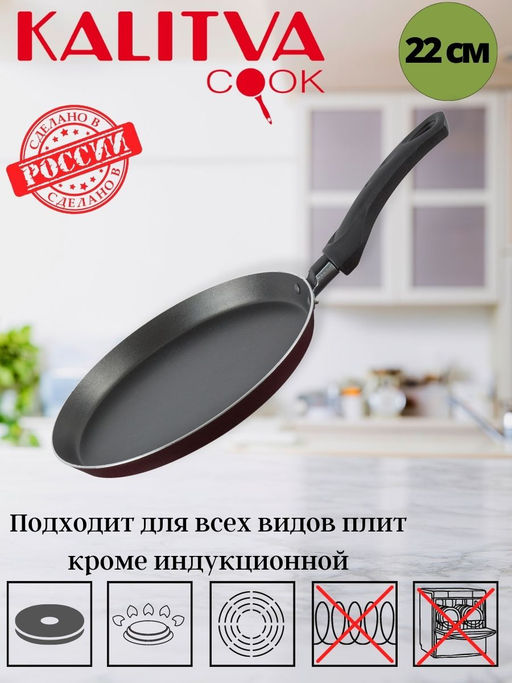 Калитва Сковорода блинная 22см, а/п без крышки Сплав А5  фото 7