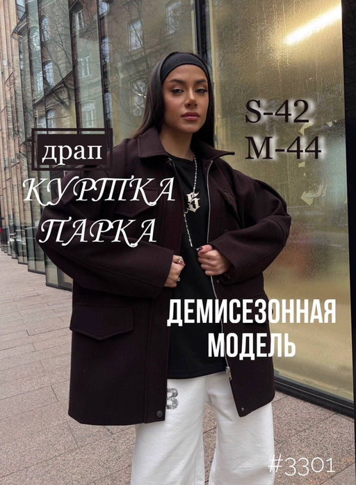 Куртка -парка