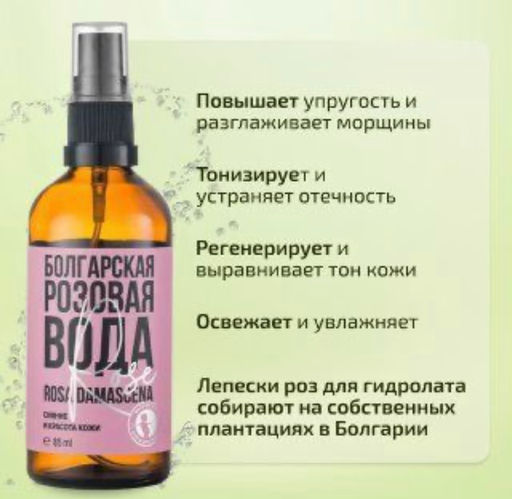 Болгарская розовая вода 85мл - Мастерская олеси мустаевой фото 3