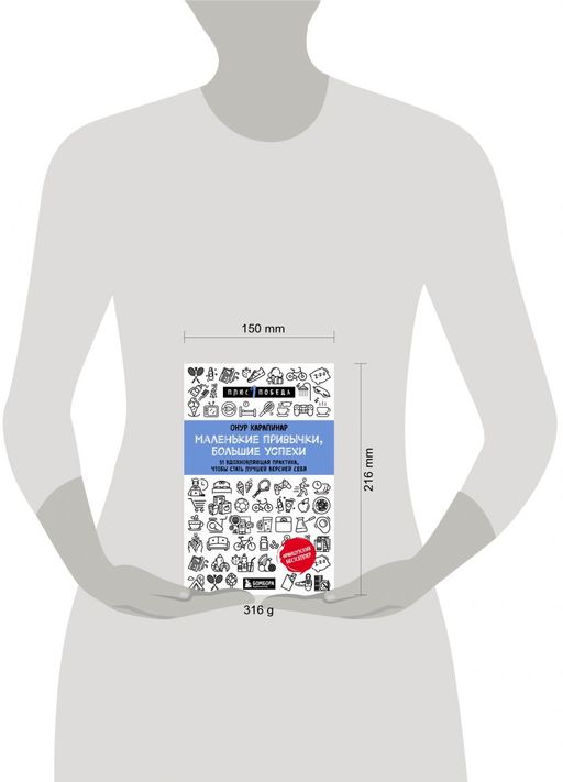 Маленькие привычки, большие успехи: 51 вдохновляющая практика, чтобы стать лучшей версией себя
