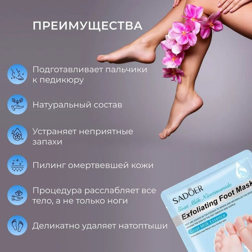 SADOER Восстанавливающая маска-носочки для ног с экстрактом козьего молока от трещин и шелушения  фото 3