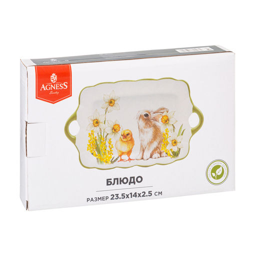 Блюдо AGNESS "SUNDAY" 23,5*14*2,5 см керамика арт. 358-2193