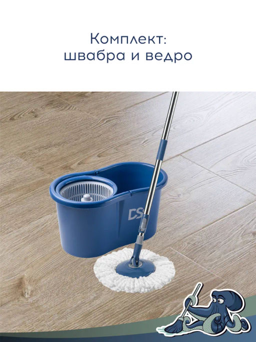 Набор для уборки DSV
