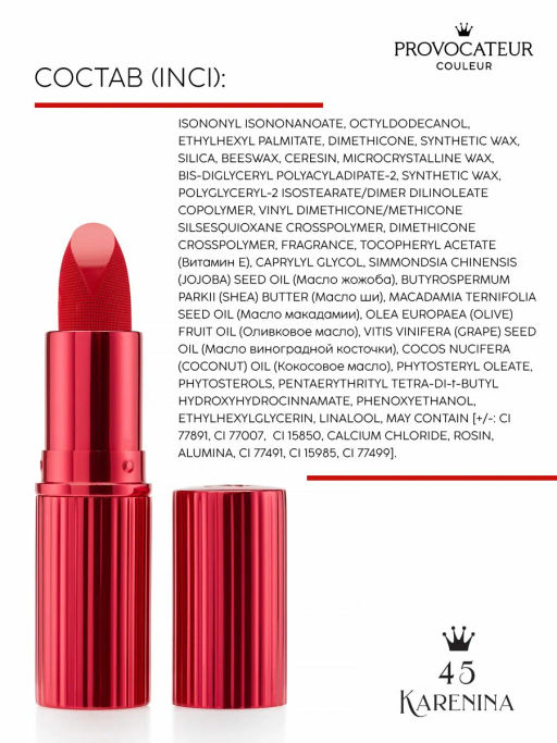 Provocateur Помада Стойкая Rouge Allure 45 красный