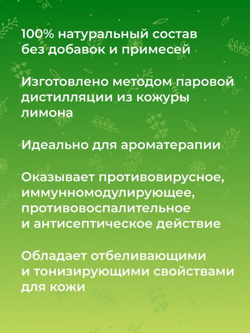 Эфирное масло лимона - Siberina фото 6