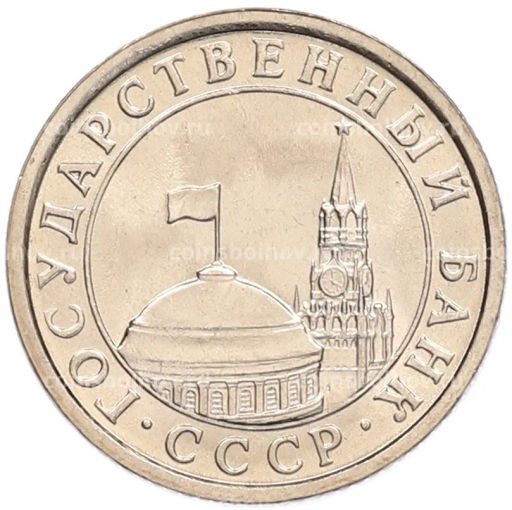 Монета 50 копеек 1991 года Л (ГКЧП)
