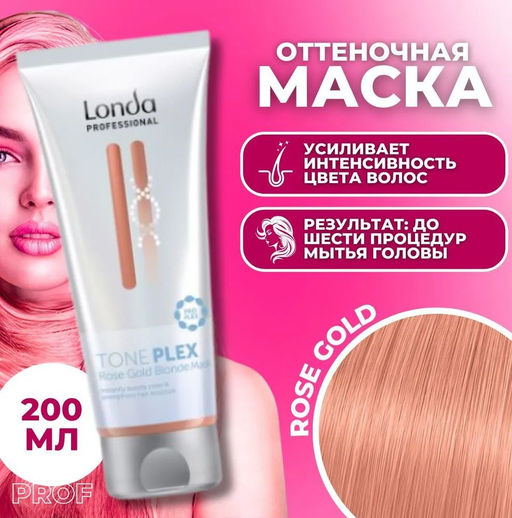 -17% Маска золотисто-розовый блонд Toneplex, 200мл Londa